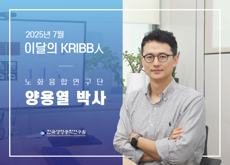 2025 7 ̴ KRIBB 뿭 ڻ