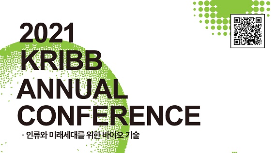 ѱп( 强,  ) 12 1() 2() ϰ    ʻ2021 KRIBB Annual Conferenceʼ մϴ.ʻη ̷븦  ̿ ʼ̶  Ǵ ̹ ۷ ſ Jerome H. Kim 繫   ̷ ű ָ޴  Ű ġ, ź ߸ о߿    ǰ ̷ Դϴ١