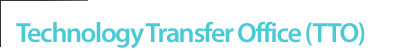 Technology Transfer Office (TTO)