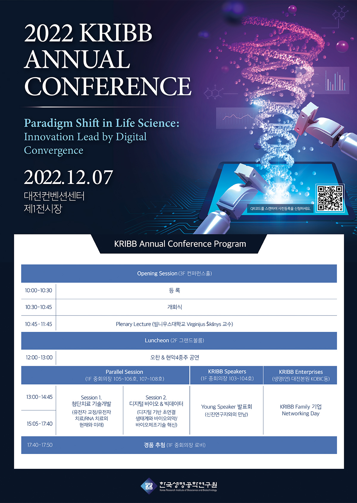 2022 KRIBB ANNUAL CONFERENCE - Paradigm Shift in Life Scienes: Innovation Lead by Digital Convergence 2022.12.07 Ǽ 1